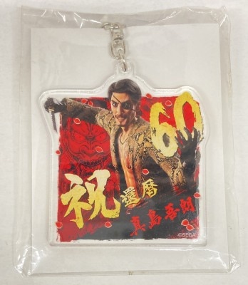 SEGA 還暦記念アクリルキーホルダー 真島吾朗