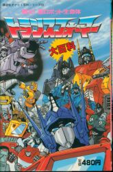 講談社 講談社ポケット百科 トランスフォーマー大百科 53