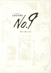 ルーブル美術館特別展 LOUVRE No.9 図録