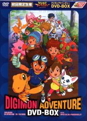 アニメDVD デジモンアドベンチャー DVD-BOX