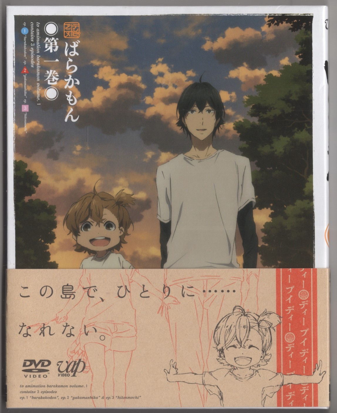 アニメDVD ばらかもん 全4巻(1巻初回) セット