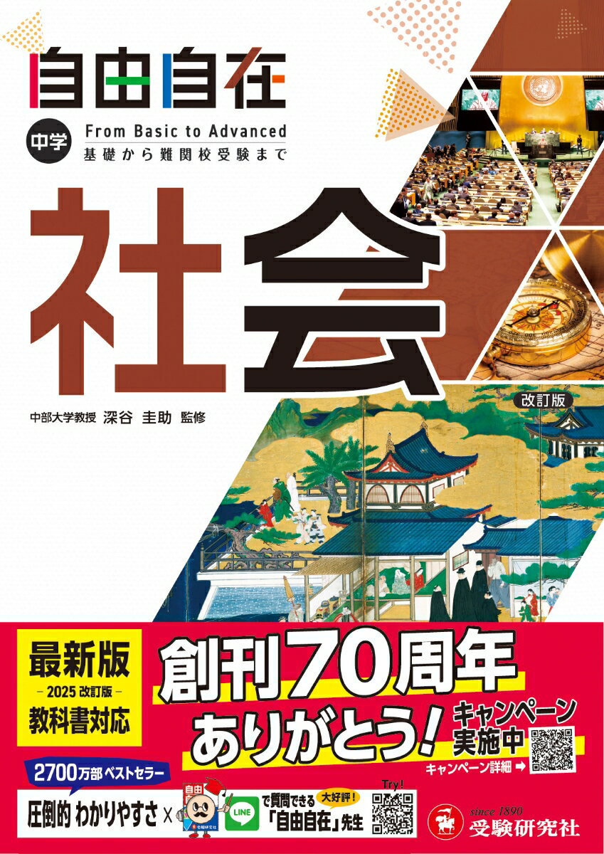 中学 自由自在 社会