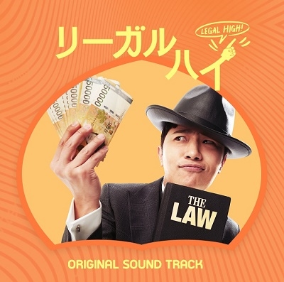 「リーガル ハイ」Original Sound Track [CD+DVD]