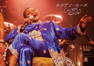 映画『カリプソ・ローズ』サウンドトラック [CD+パンフレット]